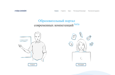 Портал «Учёба.онлайн» предлагает бесплатные программы повышения квалификации по ключевым направлениям государственной политики